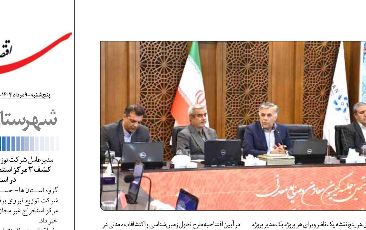 پروژه تحول زمین‌شناسی و اکتشاف ذخایر معدنی اصفهان در پهنه نائین آغاز به‌کار کرد