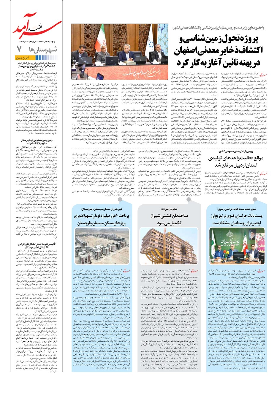 روزنامه تاریخ ۱۰ مرداد ۱۴۰۴