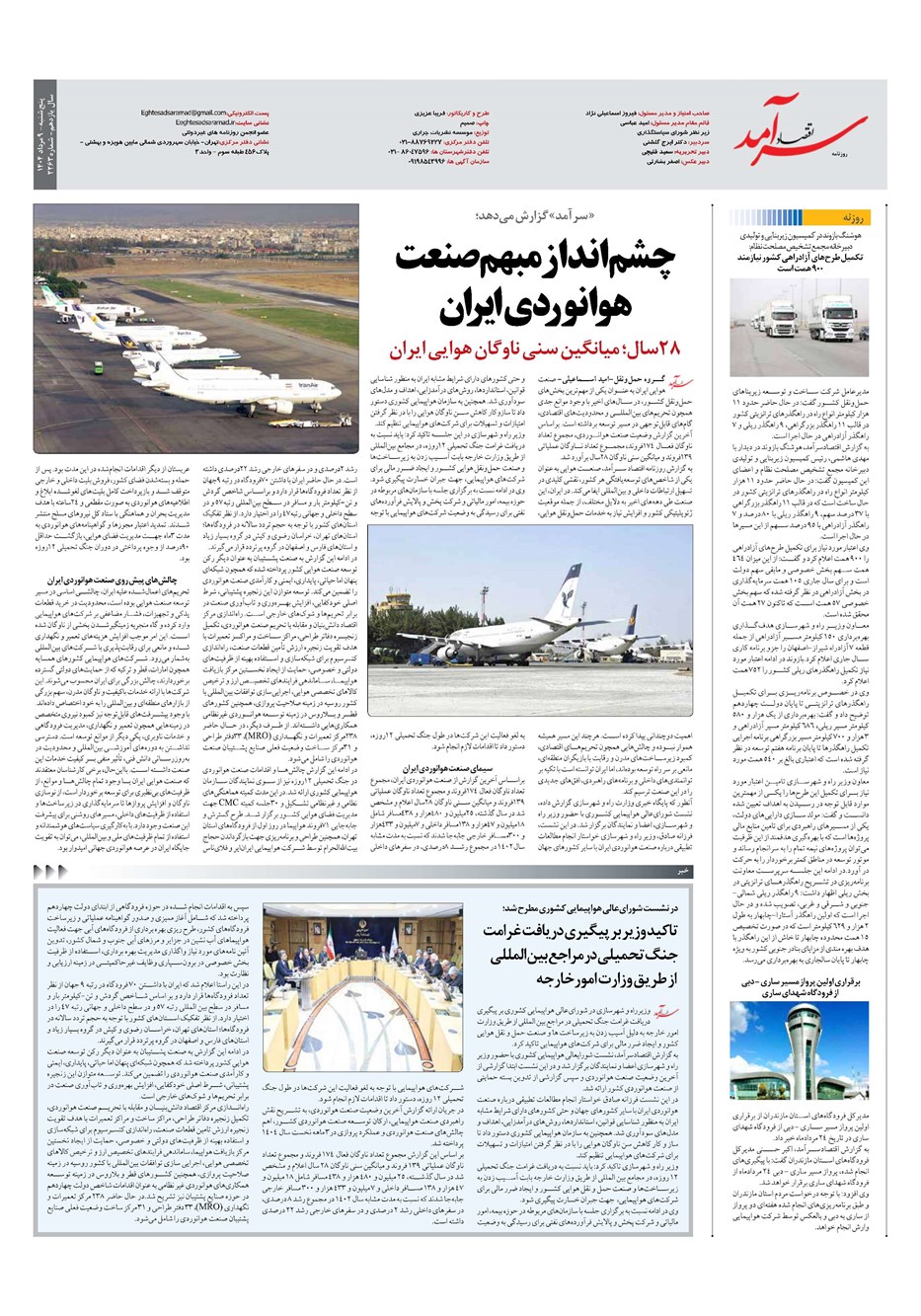 روزنامه تاریخ ۱۰ مرداد ۱۴۰۴