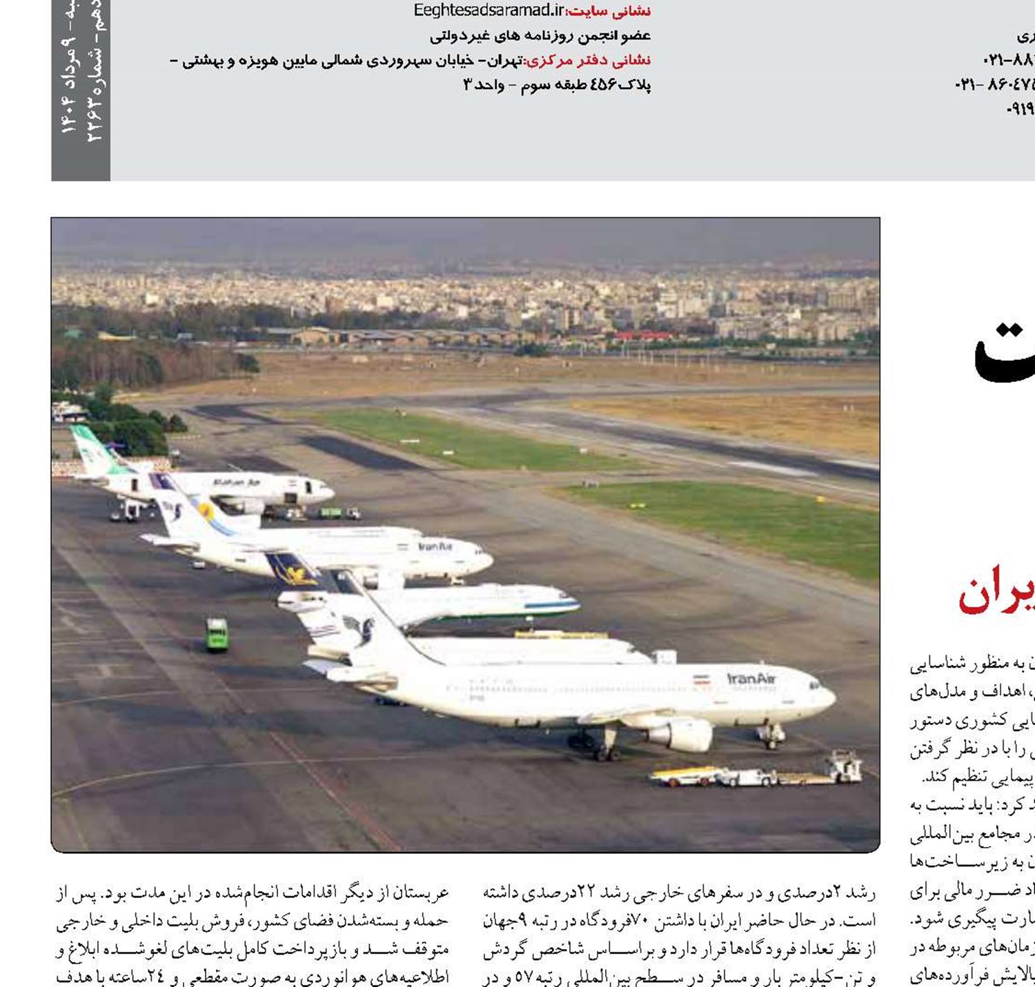چشم‌انداز مبهم صنعت هوانوردی ایران