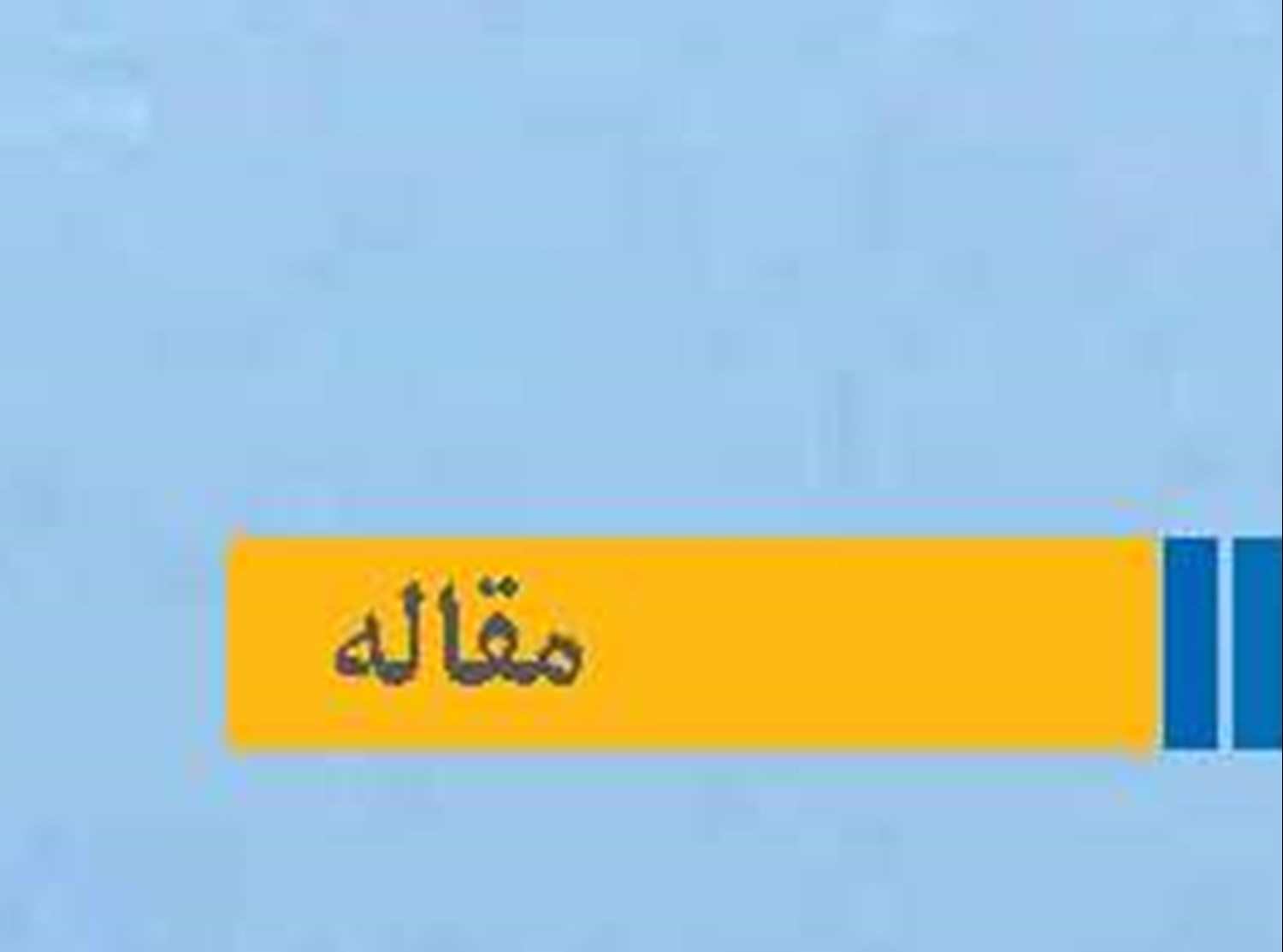 سایه آلودگی آب‌های جهان بر حیات زمین
