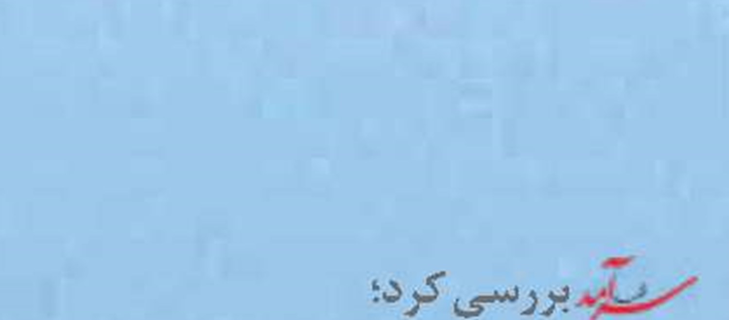 کریدور زنگزور در آستانه اجرا!