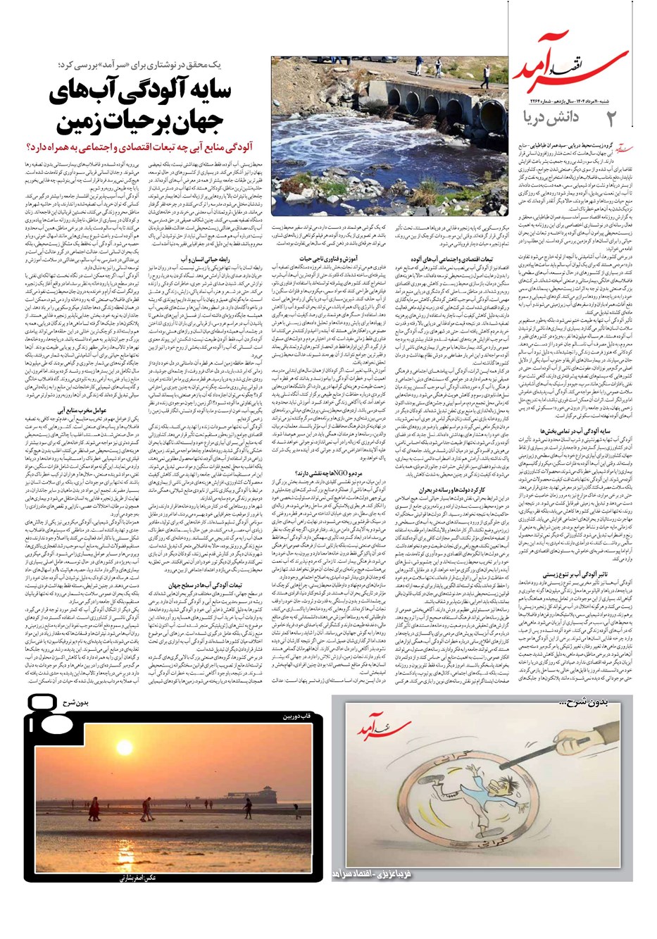 روزنامه تاریخ ۱۲ مرداد ۱۴۰۴