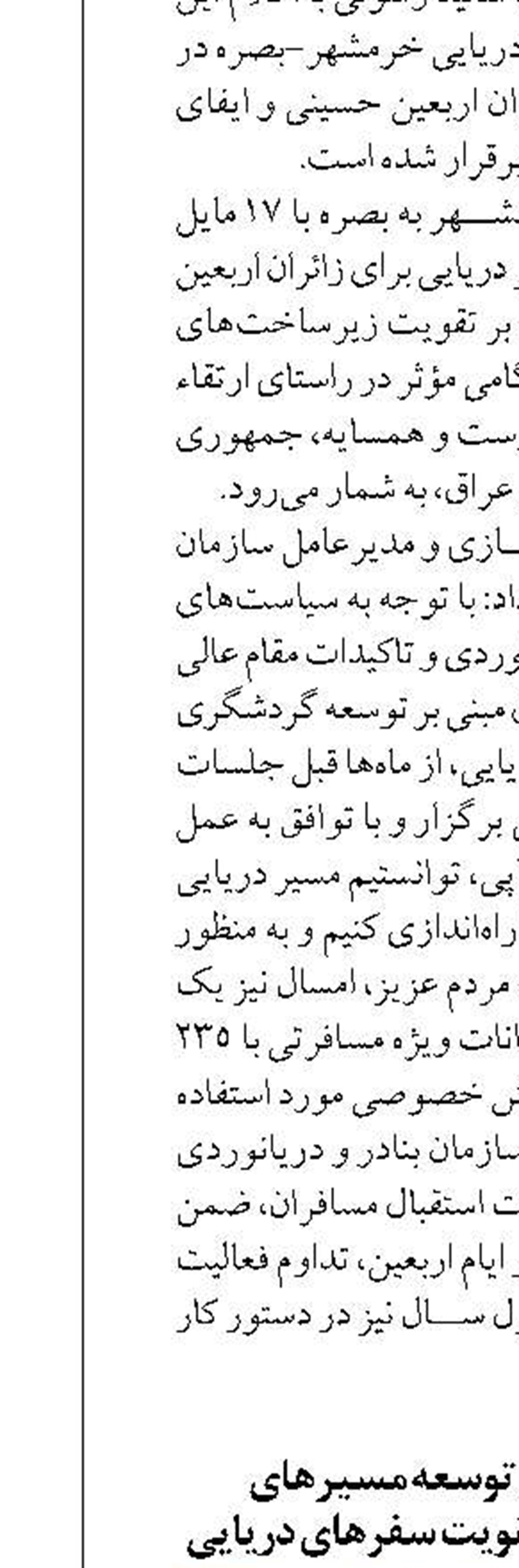 تاکید استاندار بر توسعه مسیرهای حمل‌ونقل اربعین و تقویت سفرهای دریایی