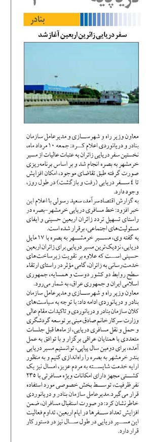 سفر دریایی زائرین اربعین آغاز شد