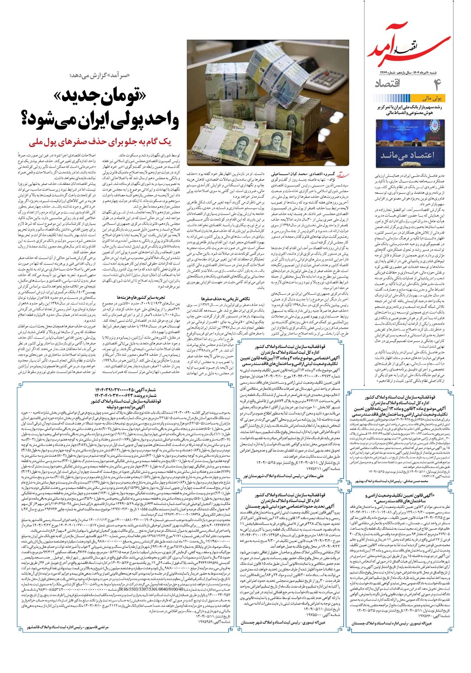 روزنامه تاریخ ۱۲ مرداد ۱۴۰۴