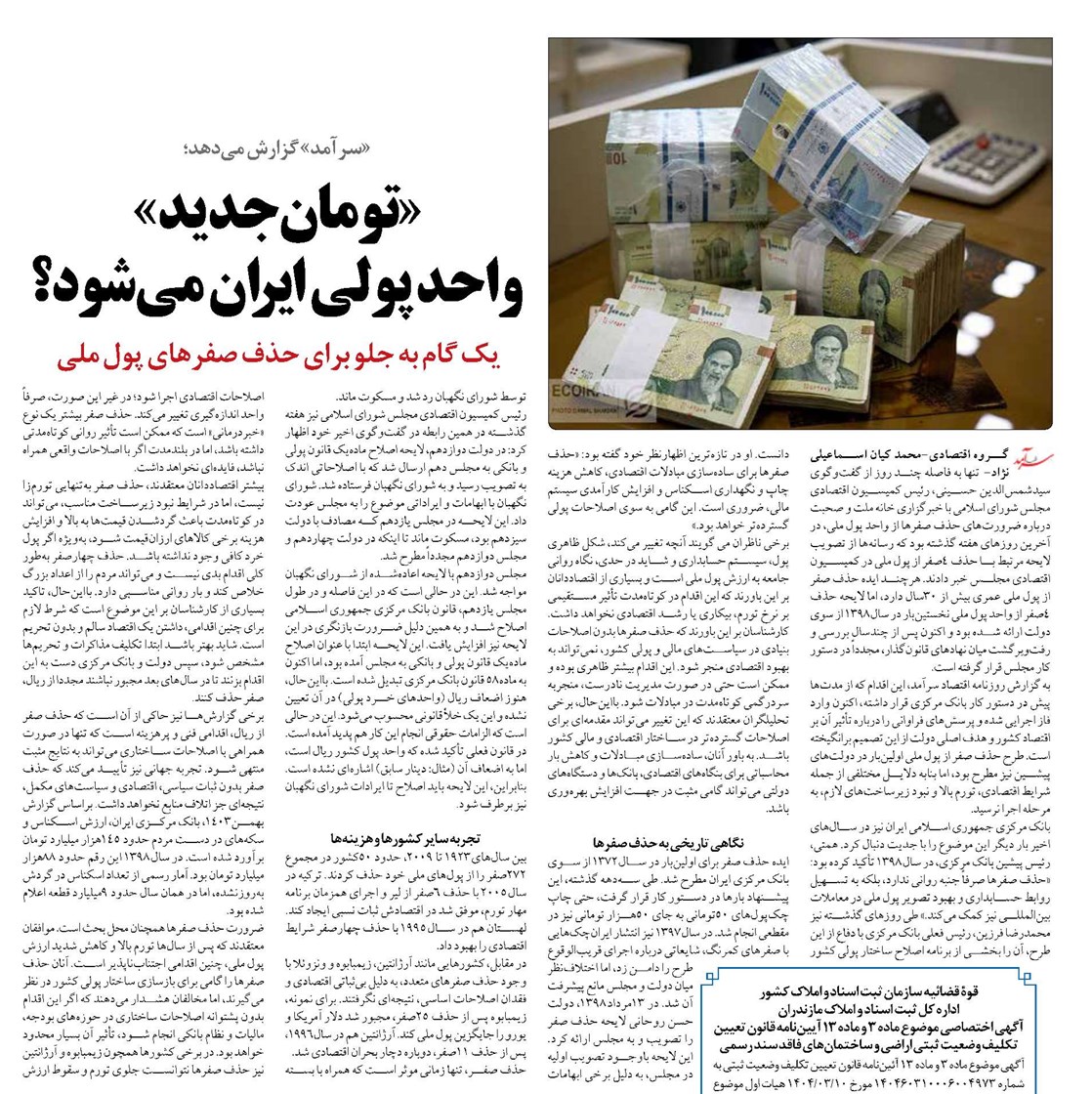 «تومان جدید» واحد پولی ایران میشود؟
