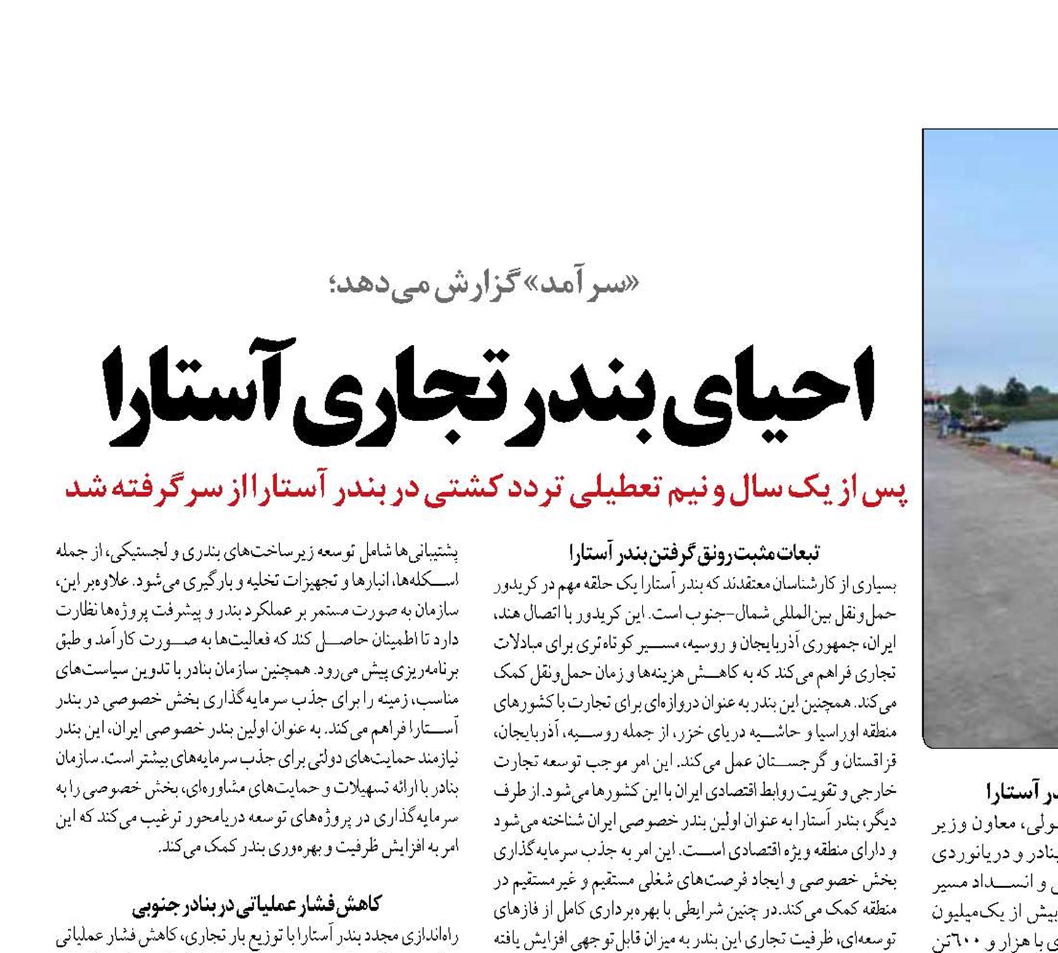 احیای بندر تجاری آستارا