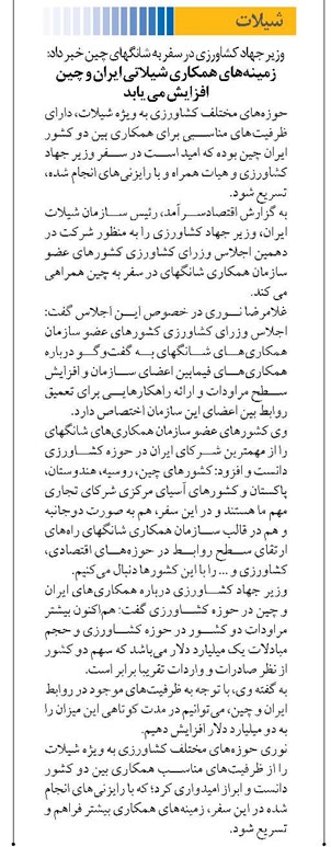 زمينههاي همكاري شيلاتي ايران و چين افزايش مي يابد