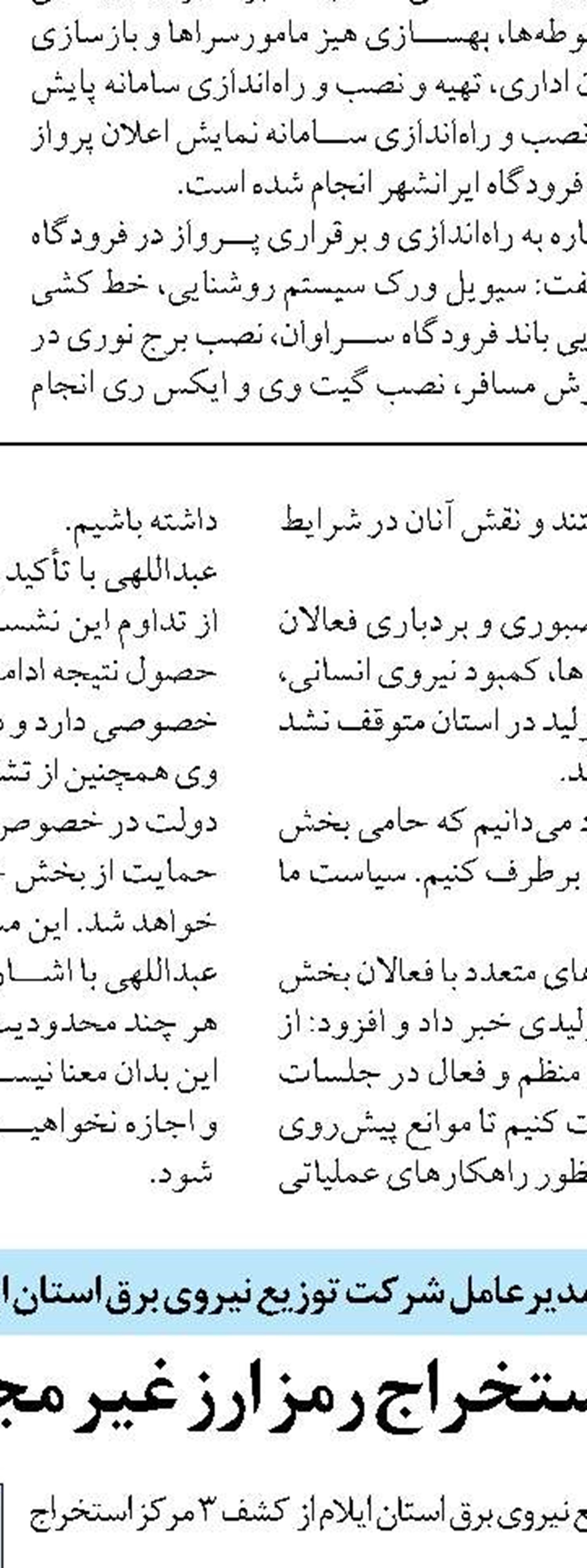 تصویب وام 300 میلیارد تومانی، برون‌سپاری جمع‌آوری زباله و طرح باغ‌راه در صفرآباد