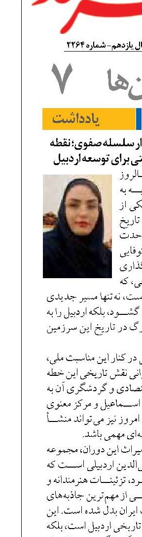 4 مرداد سالروز استقرار سلسله صفوی؛ نقطه عطف تاریخی و فرصتی برای توسعه اردبیل
