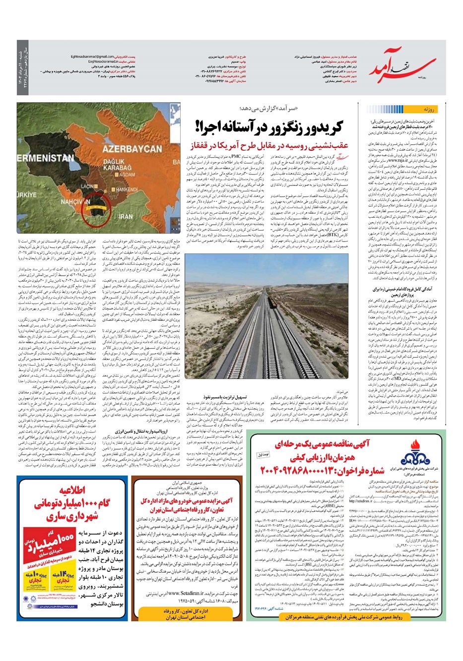 روزنامه تاریخ ۱۲ مرداد ۱۴۰۴