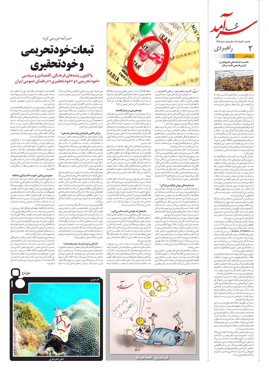 روزنامه تاریخ ۱۳ مرداد ۱۴۰۴