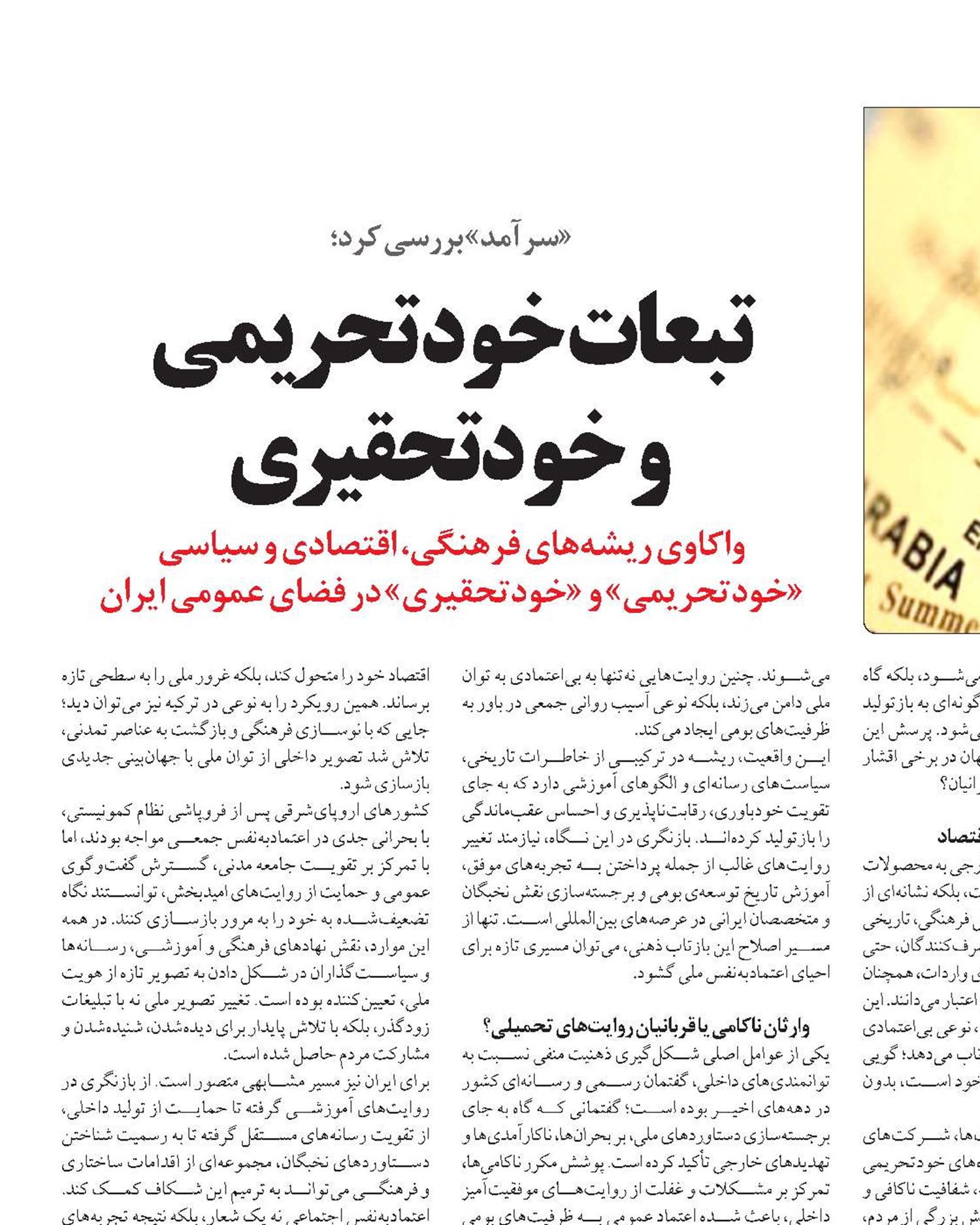 تبعات خودتحریمی  و خودتحقیری