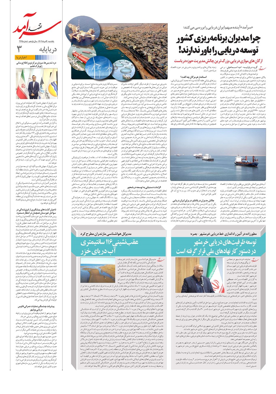 روزنامه تاریخ ۱۳ مرداد ۱۴۰۴