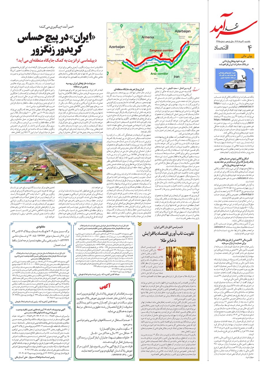 روزنامه تاریخ ۱۳ مرداد ۱۴۰۴