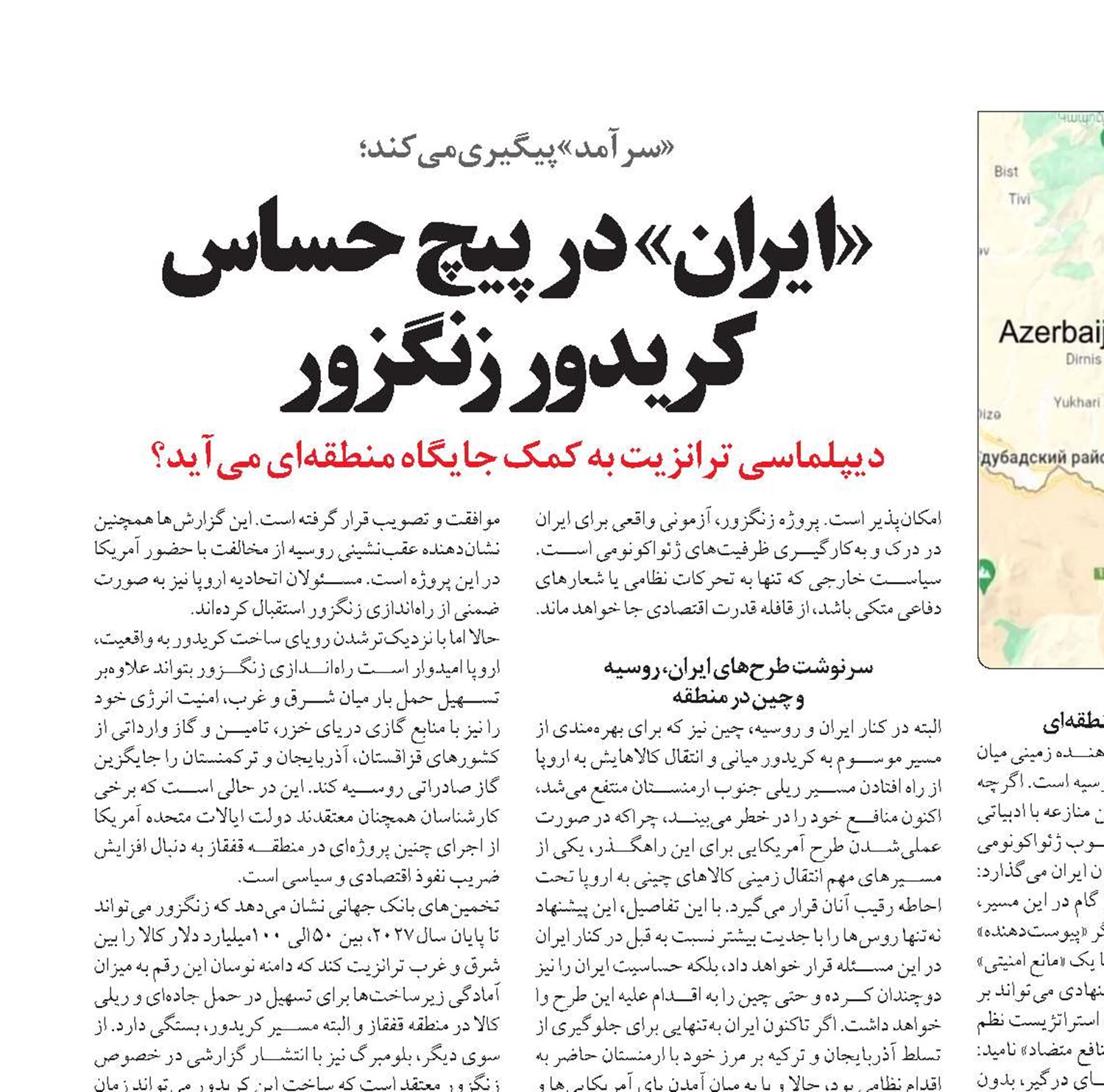 «ایران» در پیچ حساس کریدور زنگزور