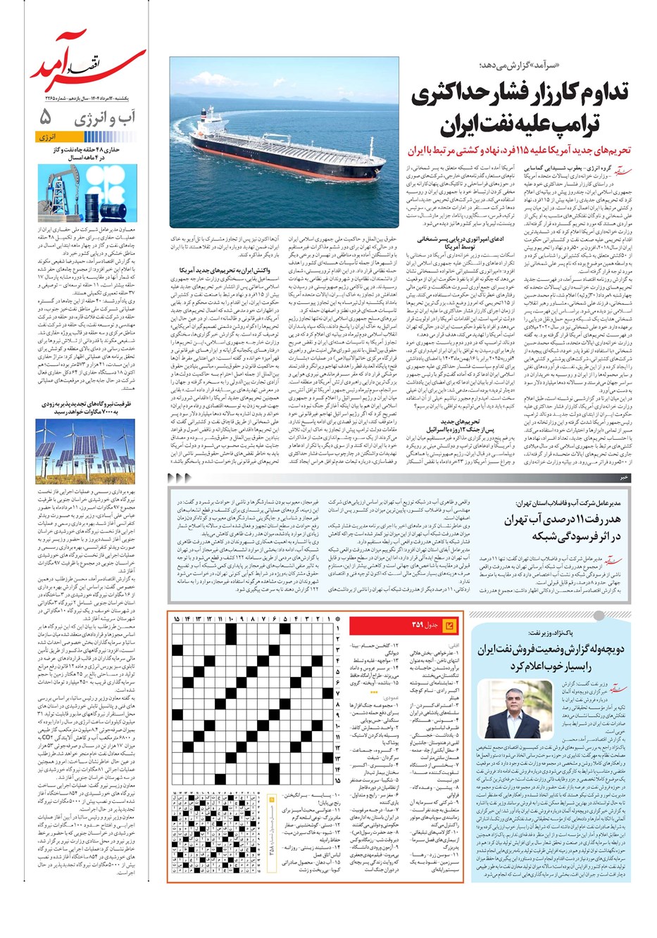 روزنامه تاریخ ۱۳ مرداد ۱۴۰۴