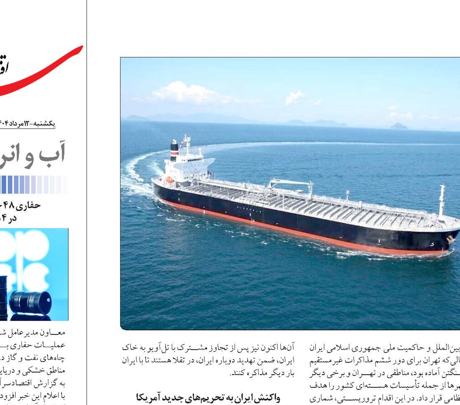 تداوم کارزار فشار حداکثری ترامپ علیه نفت ایران