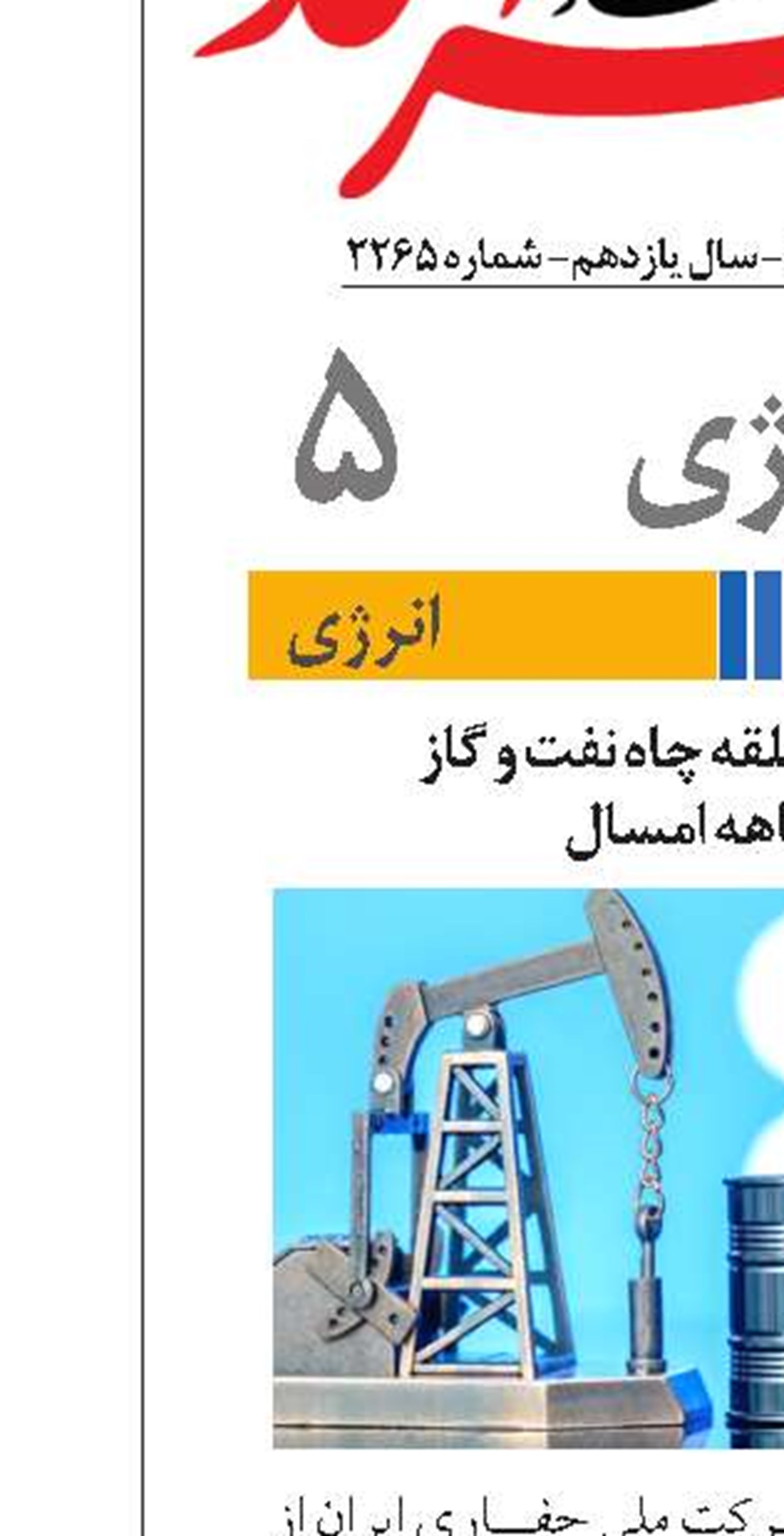 حفاری ۴۸ حلقه چاه نفت و گاز  در ۴ ماهه امسال