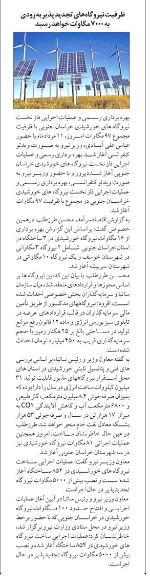 ظرفیت نیروگاههای تجدیدپذیر به زودی به ۷۰۰۰ مگاوات خواهد رسید