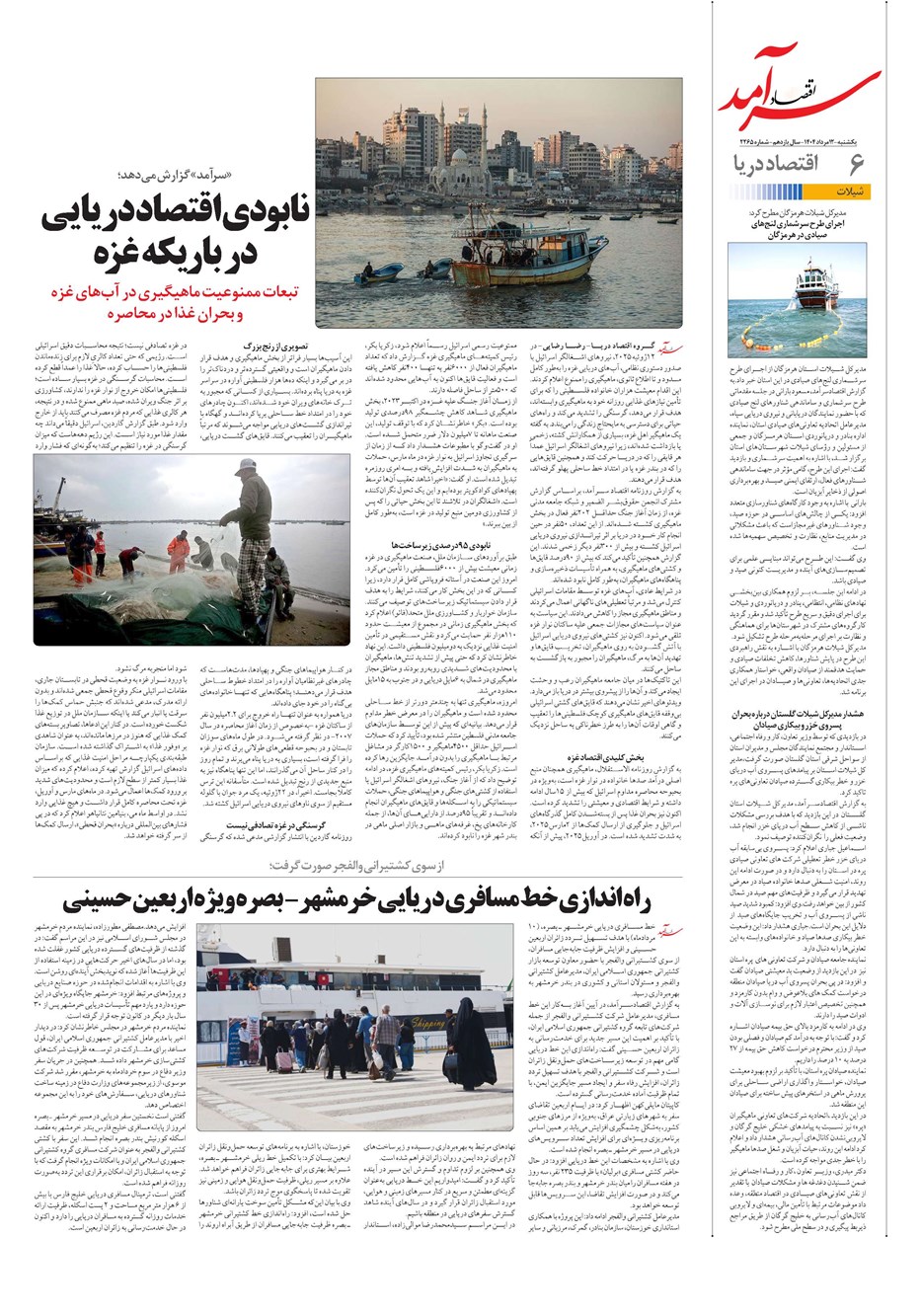 روزنامه تاریخ ۱۳ مرداد ۱۴۰۴