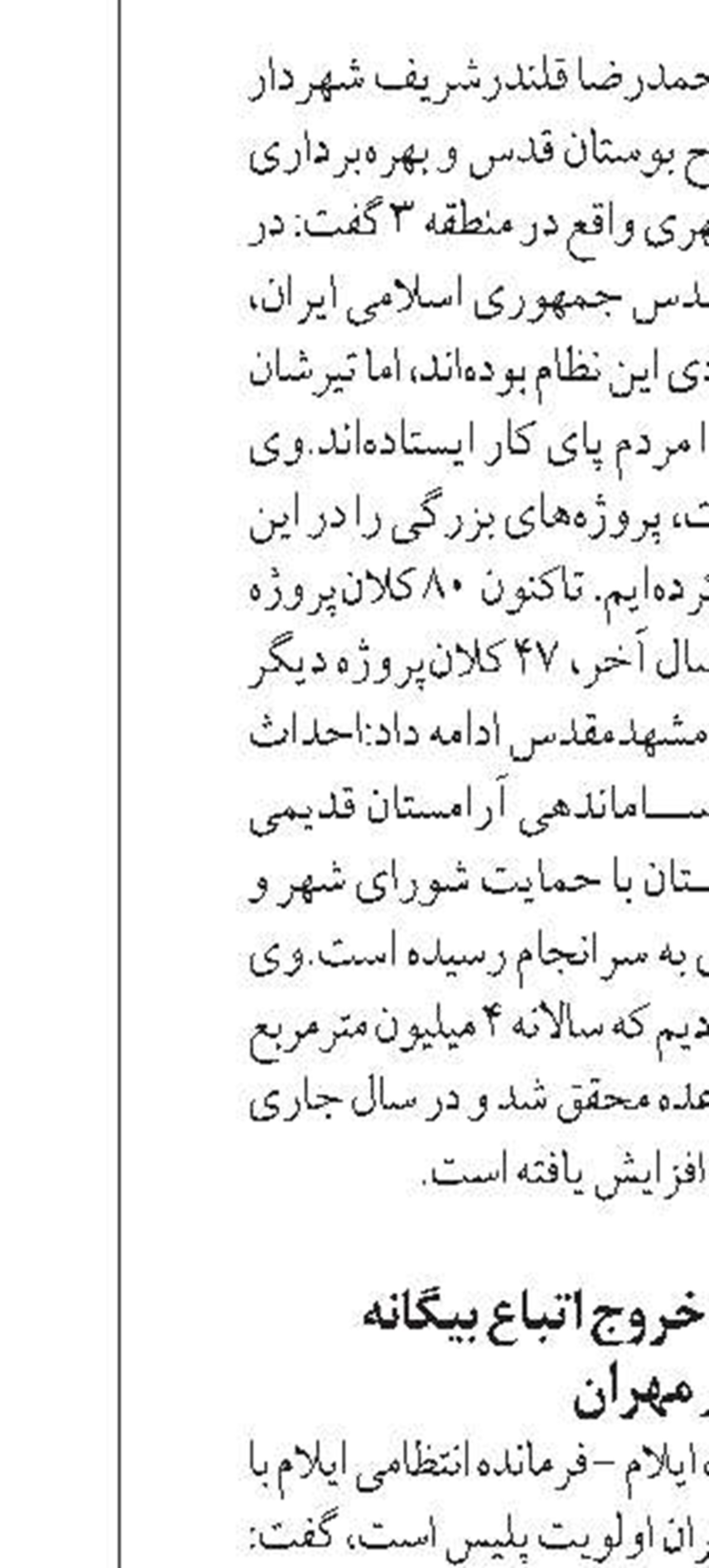 ممنوعیت ورود وخروج اتباع بیگانه  از مرز مهران