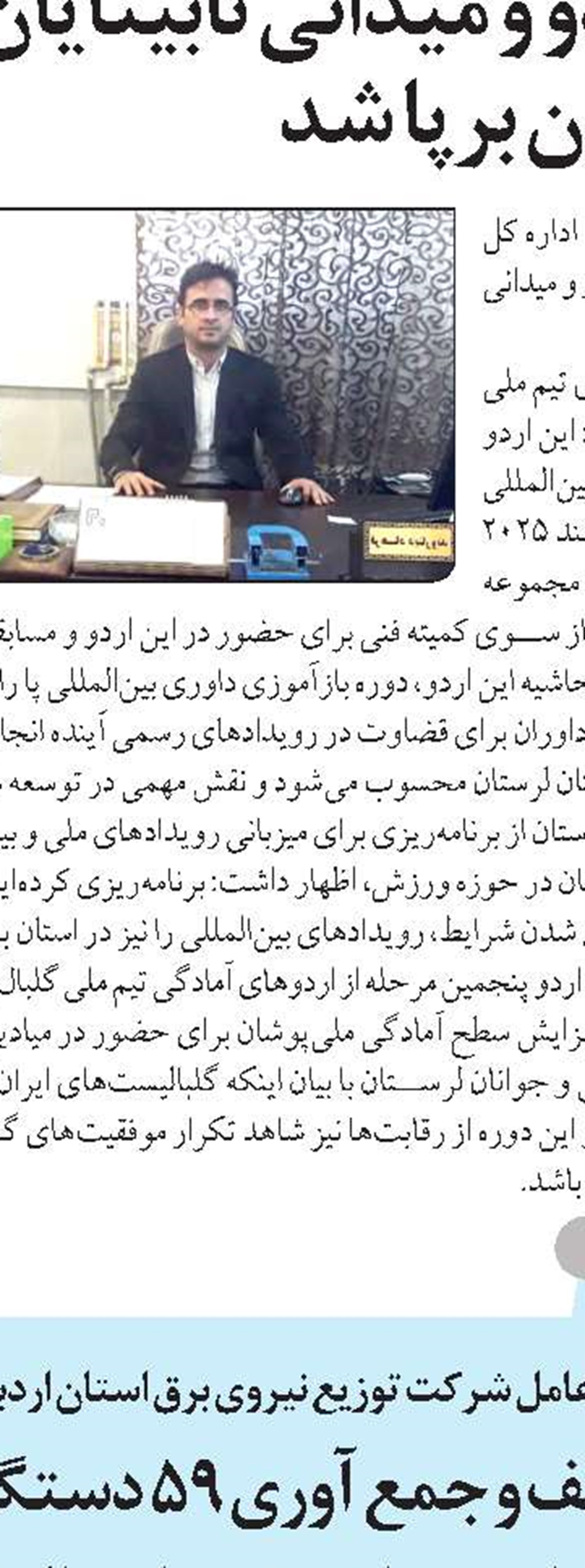 تخصیص ۱۰ میلیارد تومان برای توسعه ورزش در چهار شهرستان سیستان و بلوچستان