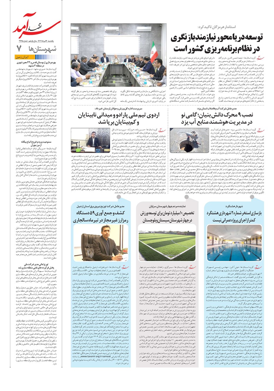 روزنامه تاریخ ۱۳ مرداد ۱۴۰۴