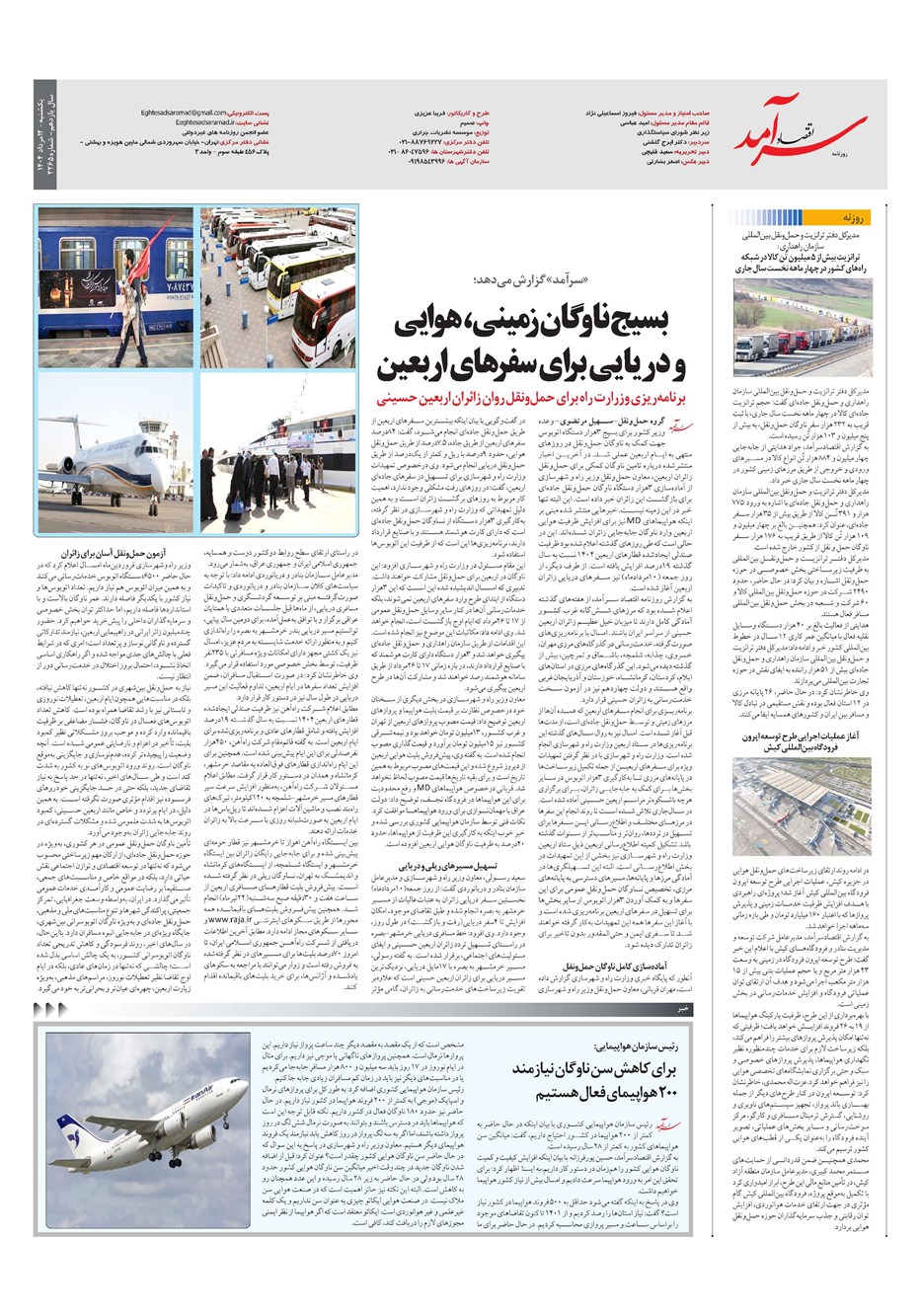 روزنامه تاریخ ۱۳ مرداد ۱۴۰۴