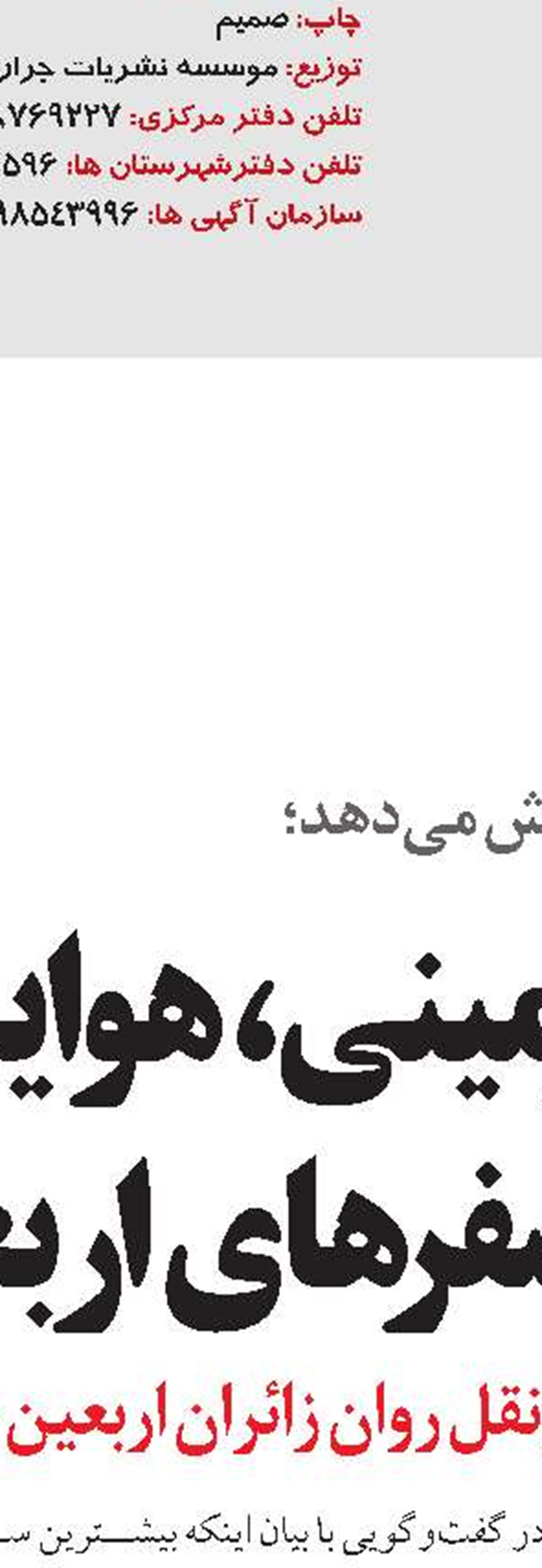ترانزیت بیش از ۵ میلیون تُن کالا در شبکه راه‌های کشور در چهار ماهه نخست سال جاری