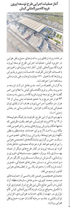 آغاز عملیات اجرایی طرح توسعه اپرون فرودگاه بینالمللی کیش