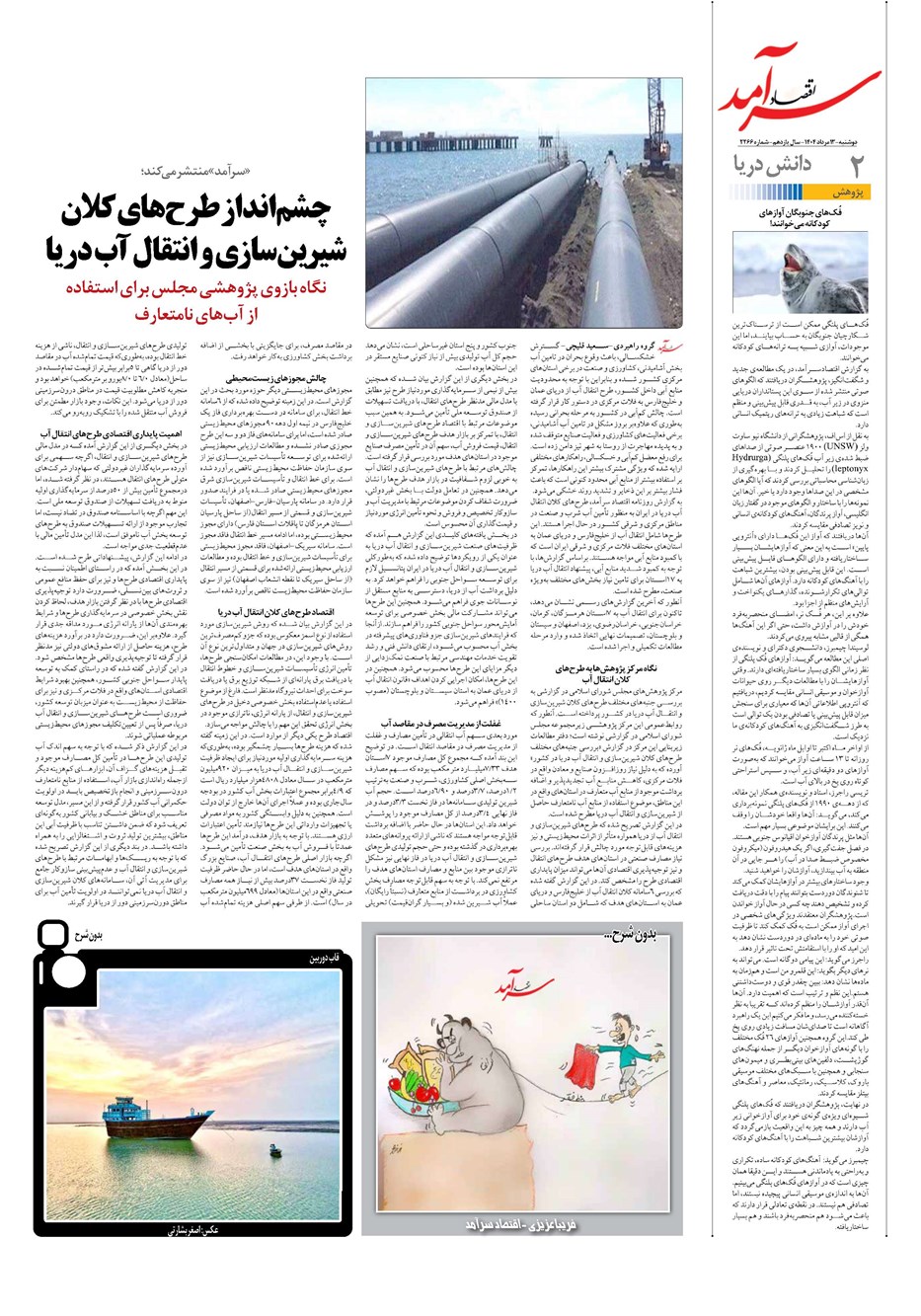 روزنامه تاریخ ۱۴ مرداد ۱۴۰۴