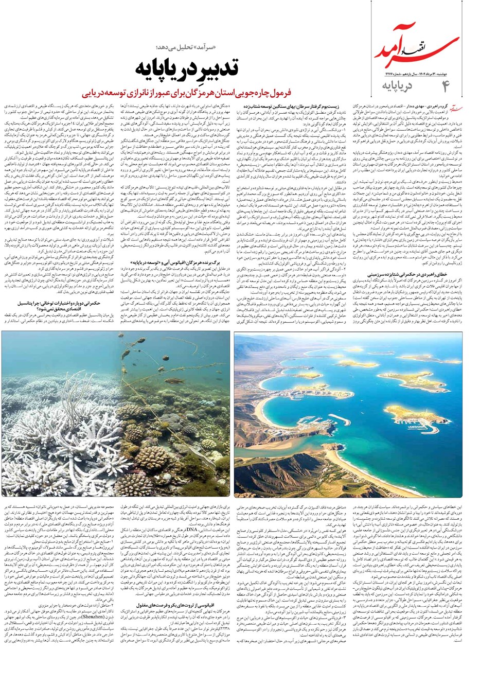 روزنامه تاریخ ۱۴ مرداد ۱۴۰۴