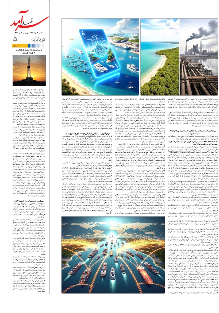 روزنامه تاریخ ۱۴ مرداد ۱۴۰۴