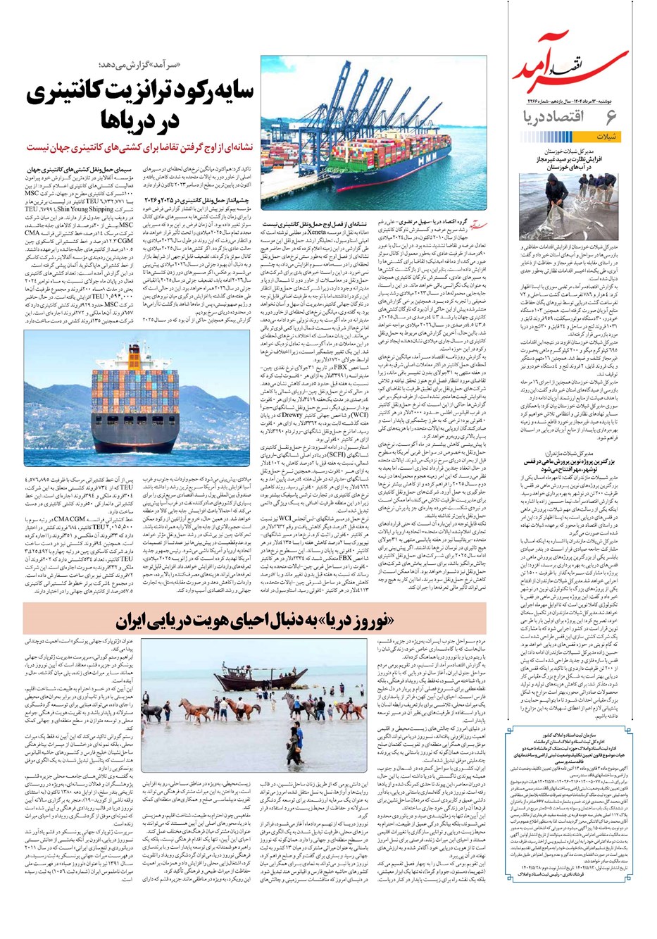 روزنامه تاریخ ۱۴ مرداد ۱۴۰۴