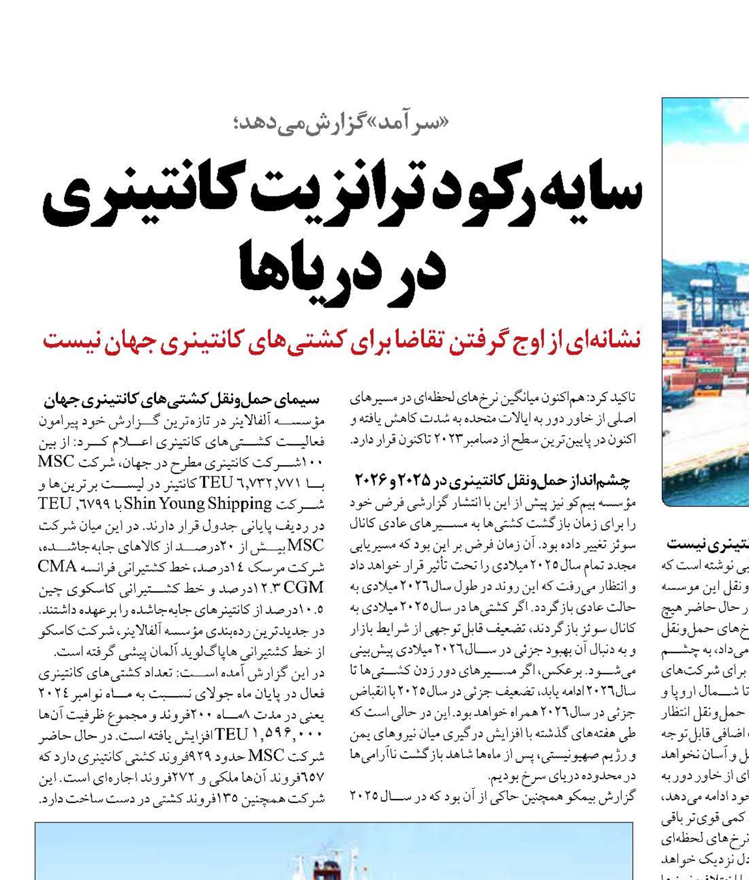 سایه رکود  ترانزیت کانتینری در دریاها