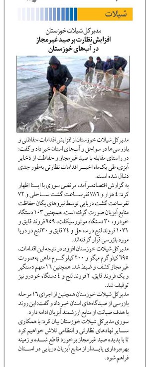 افزایش نظارت بر صید غیرمجاز در آبهای خوزستان