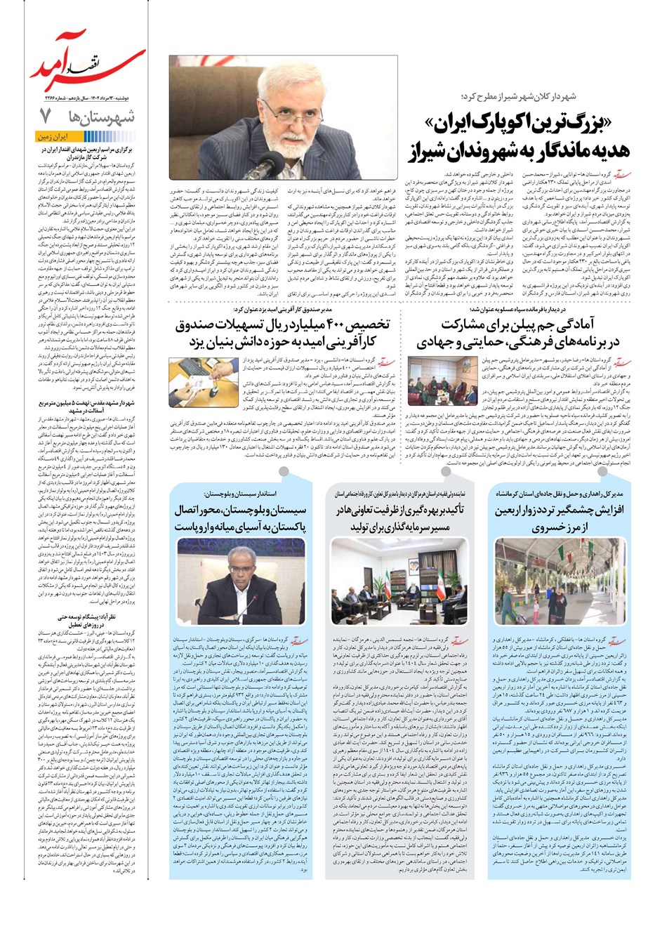روزنامه تاریخ ۱۴ مرداد ۱۴۰۴