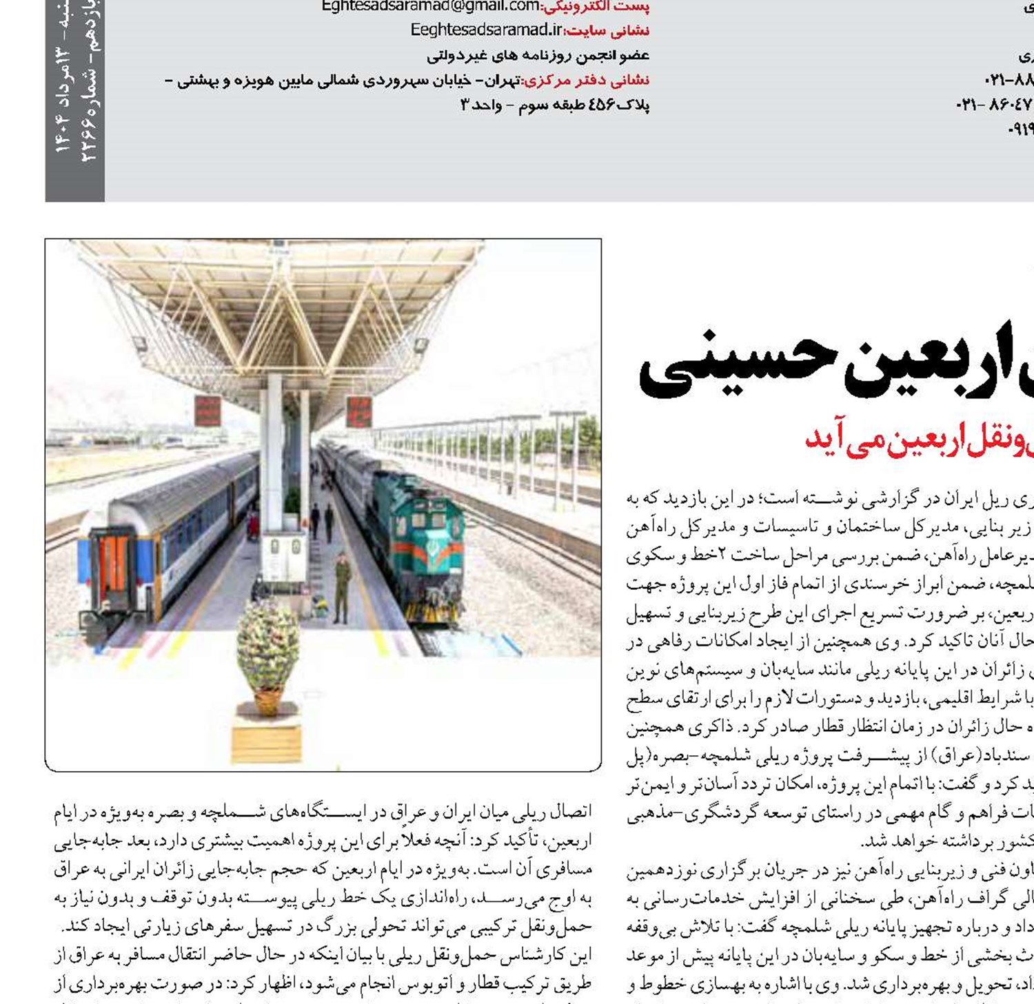 «گردشگری ریلی» در آزمون اربعین حسینی