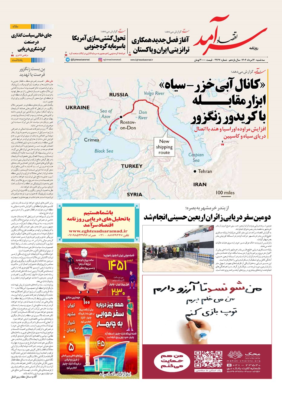 روزنامه تاریخ ۱۵ مرداد ۱۴۰۴