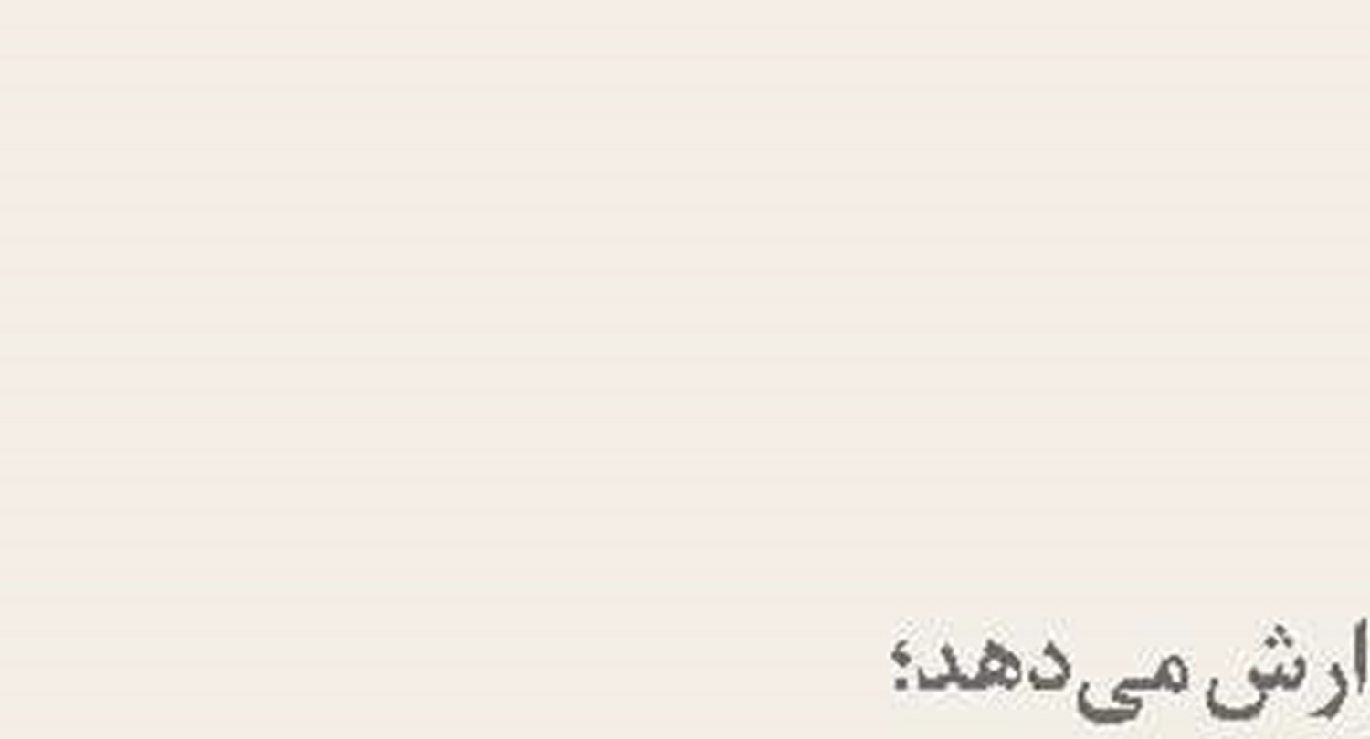  آغاز فصل جدید همکاری ترانزیتی ایران و پاکستان