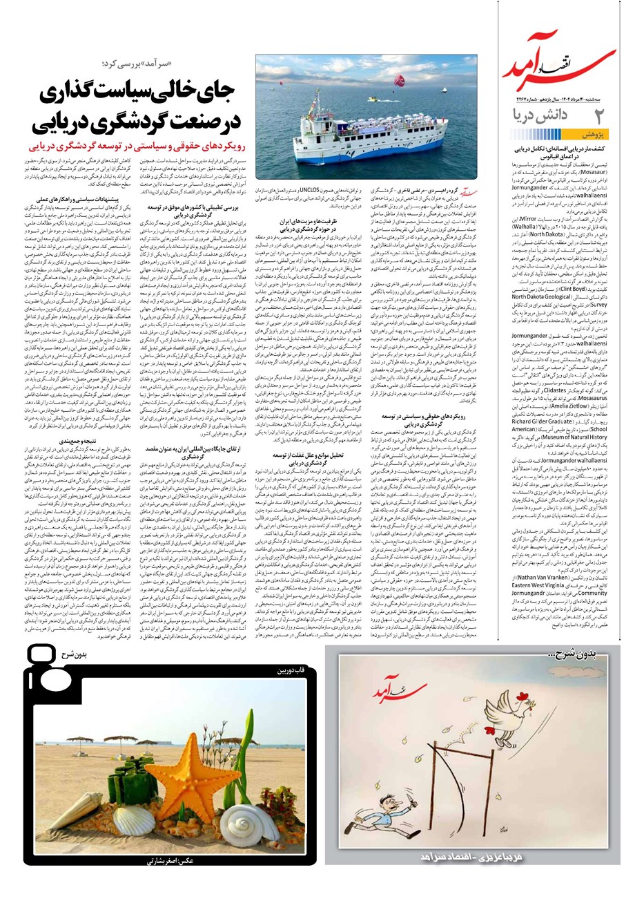 روزنامه تاریخ ۱۵ مرداد ۱۴۰۴