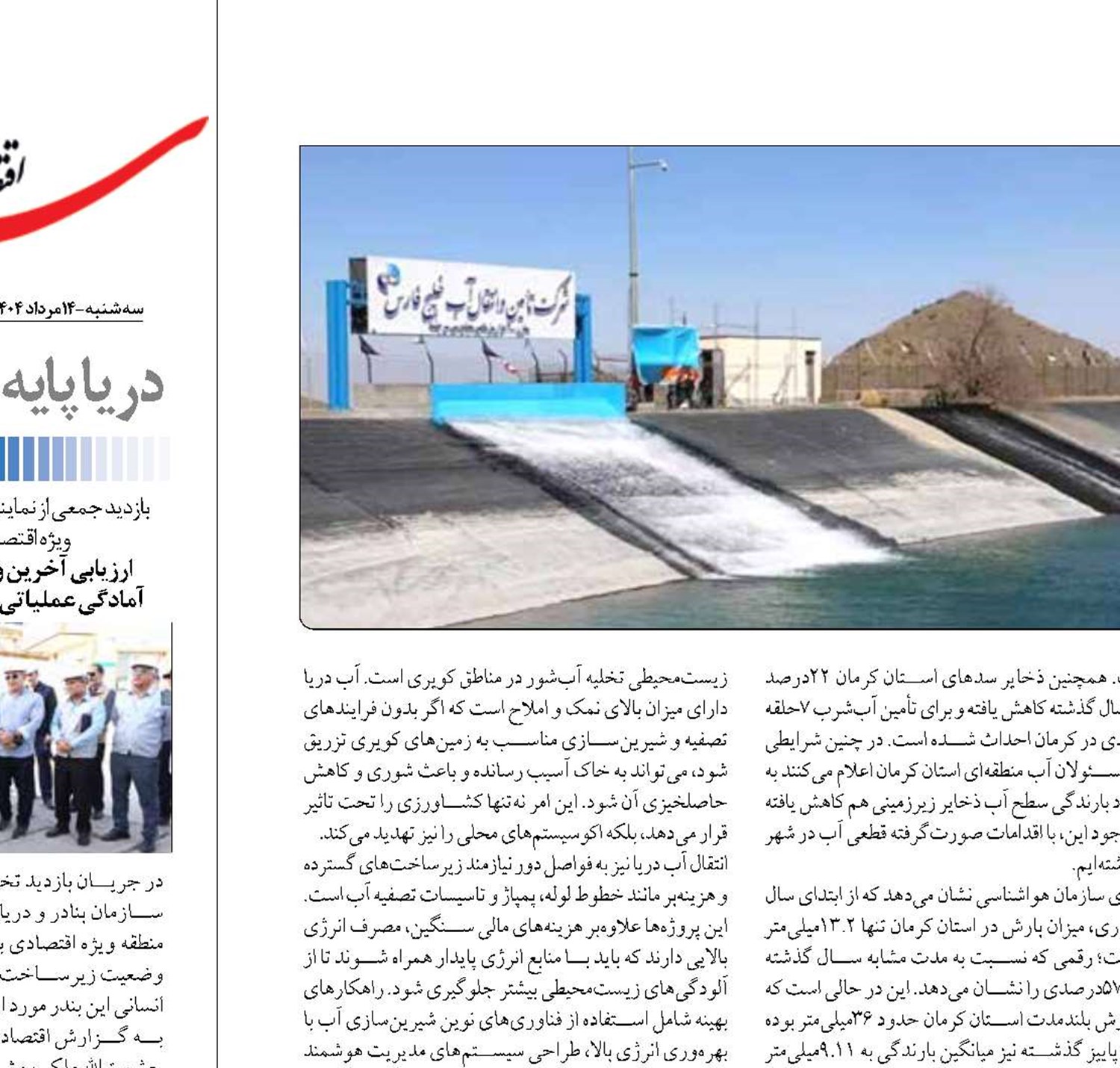 آب خلیج‌فارس  در یک قدمی کرمان