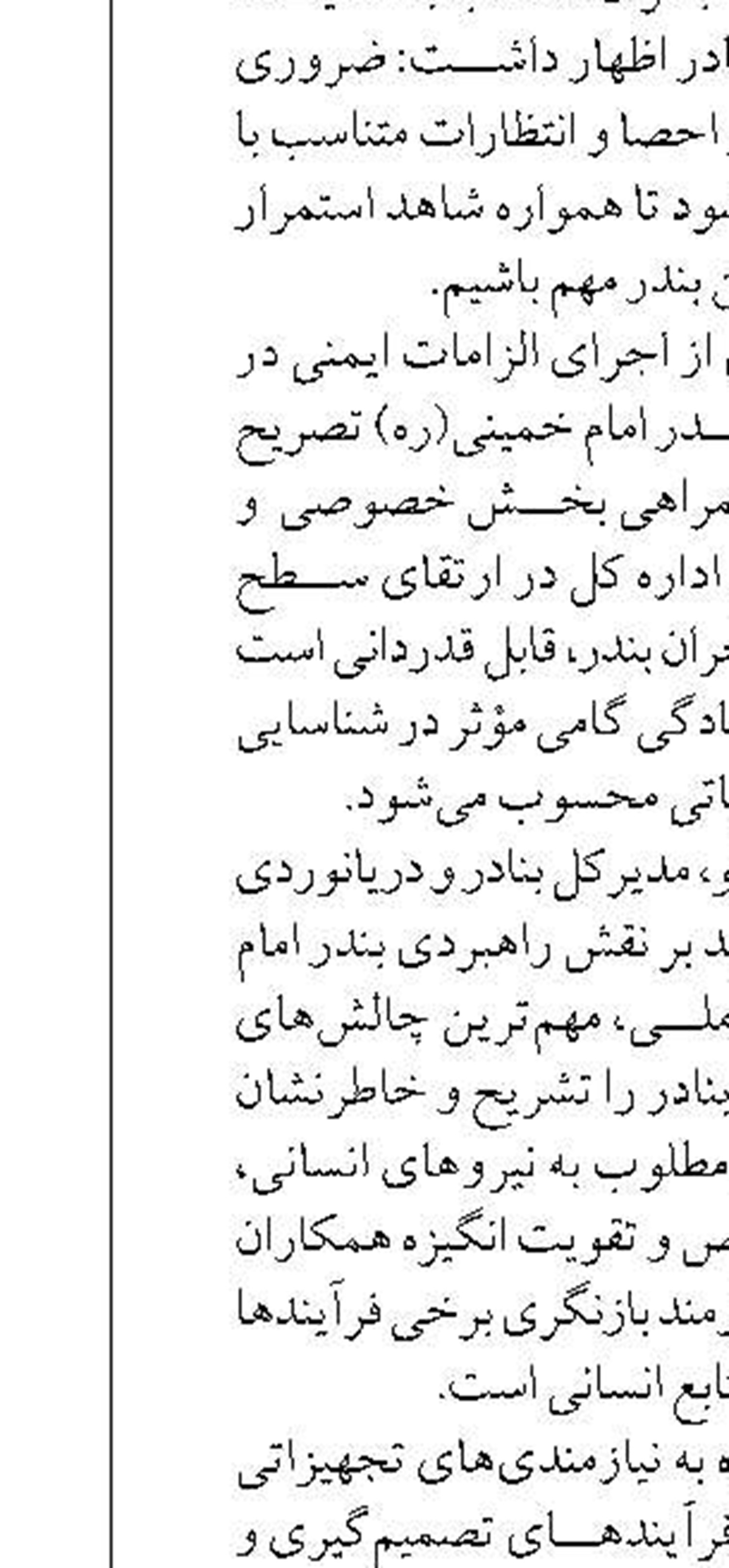اعلام میزان خسارت و علت حادثه  بندر شهید رجایی ضروری است