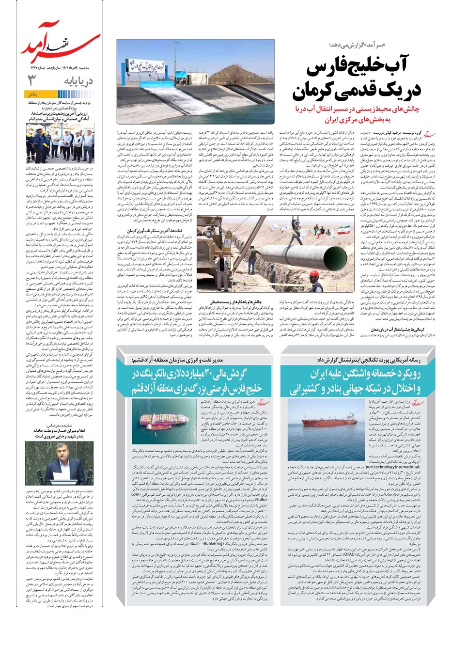 روزنامه تاریخ ۱۵ مرداد ۱۴۰۴