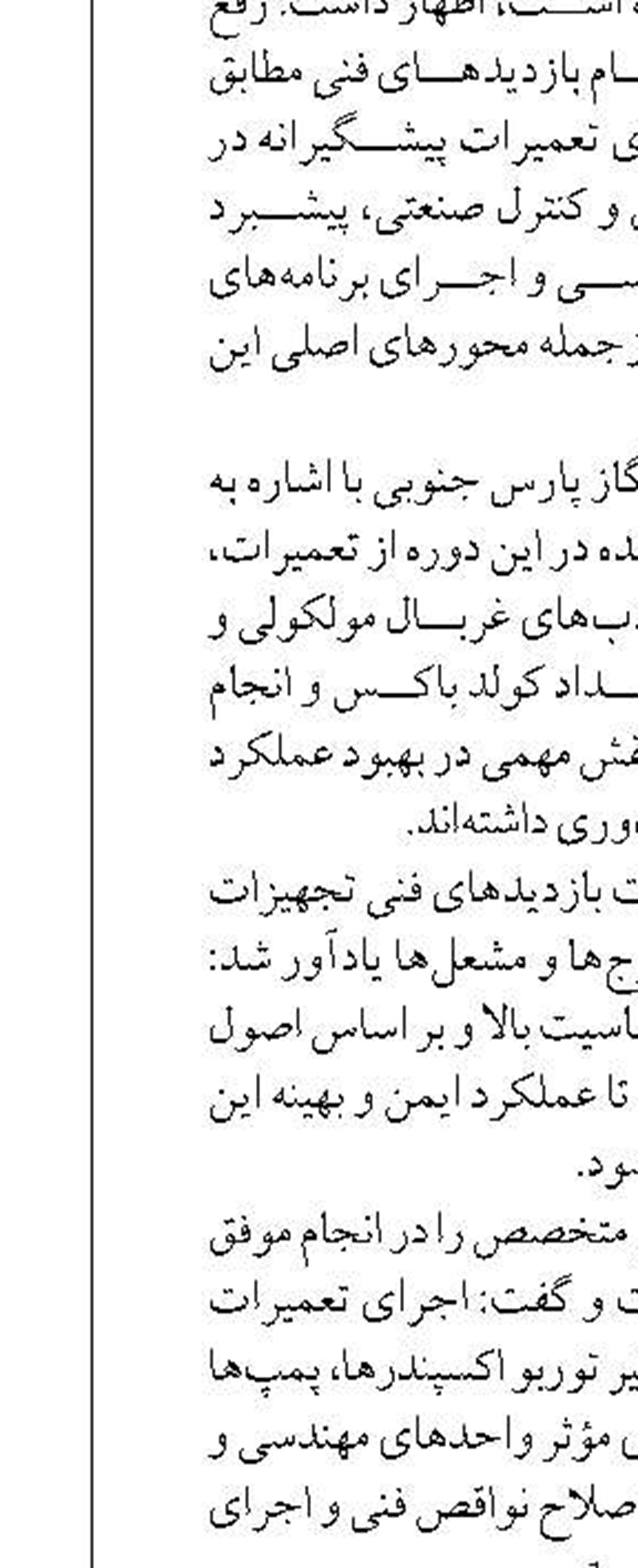 ظرفیت تولید نیروگاه‌های حرارتی ۴ هزار مگاوات افزایش یافت
