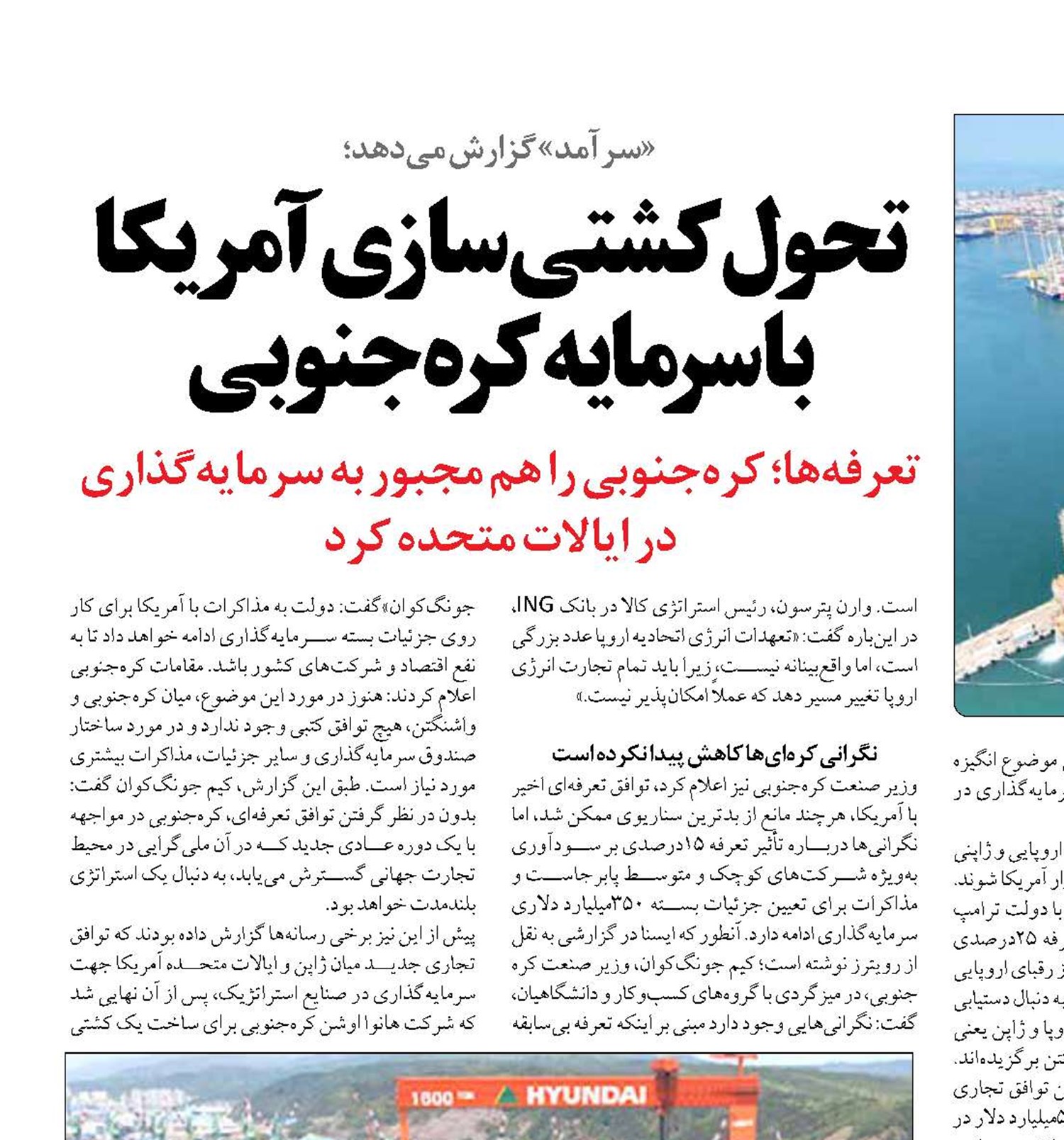 تحول کشتی‌سازی آمریکا با سرمایه کره‌جنوبی