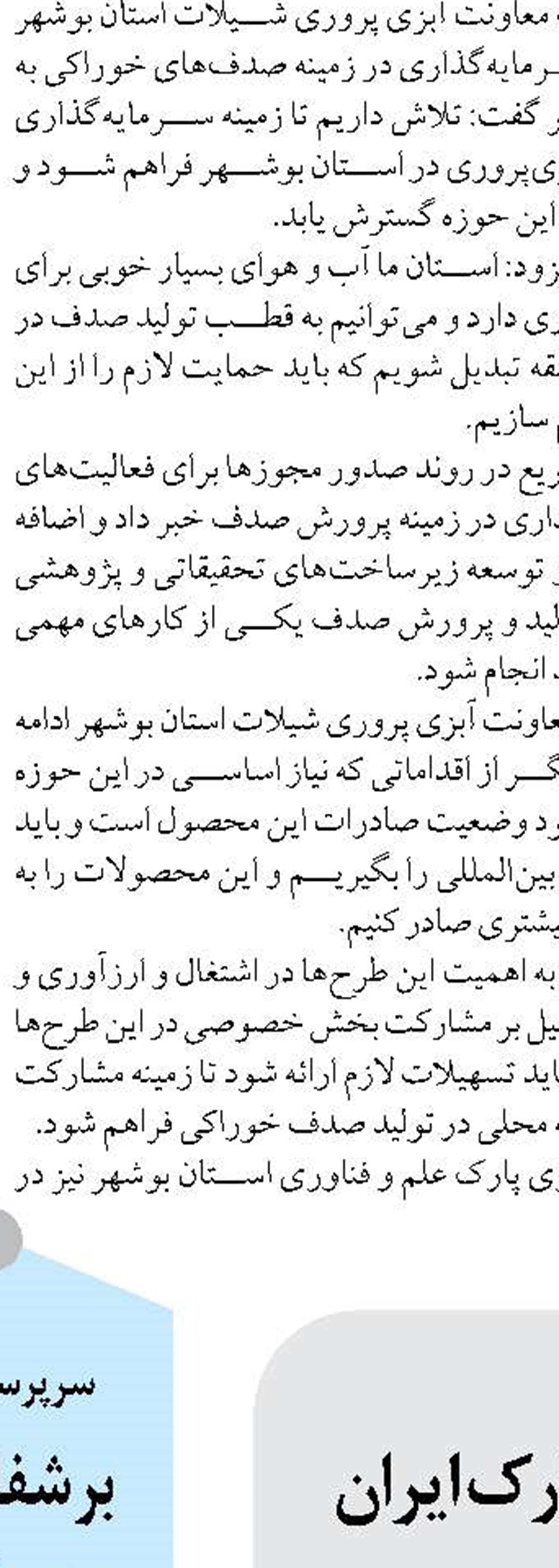 اجرای ۲۴هزار میلیارد ریال طرح  در برق منطقه‌ای باختر 