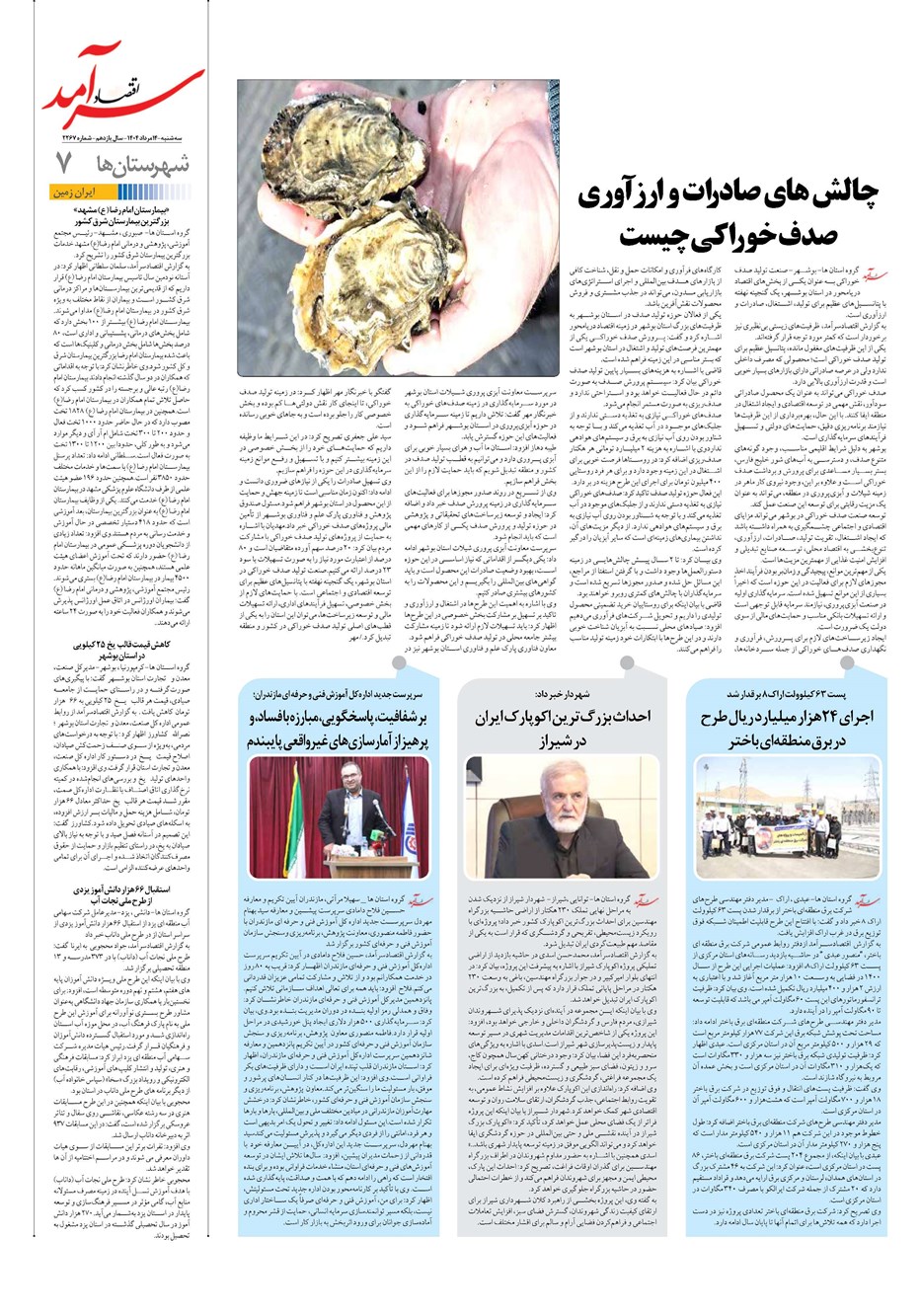 روزنامه تاریخ ۱۵ مرداد ۱۴۰۴